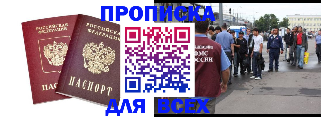 прописка в Лангепасе