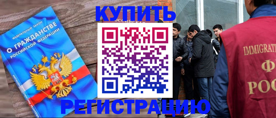 купить прописку в Лангепасе