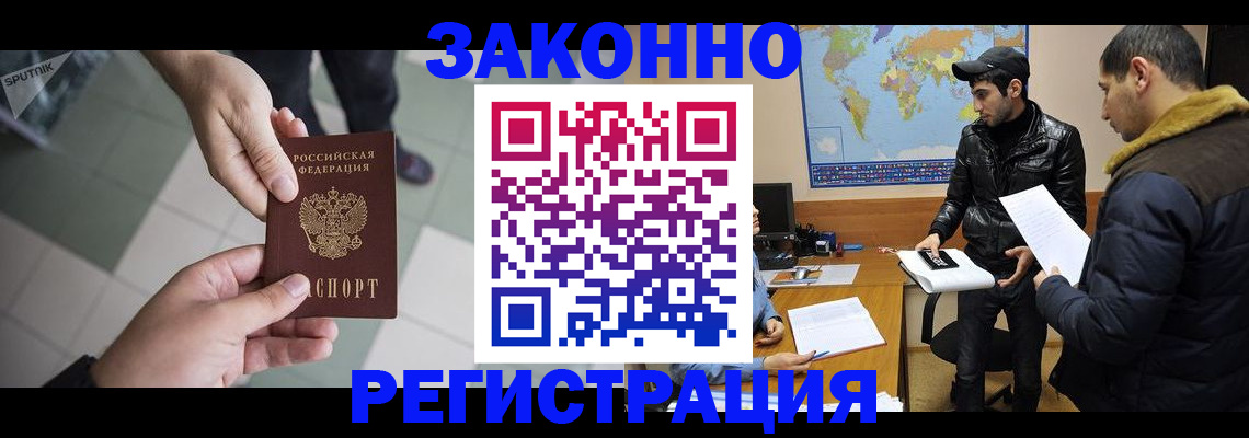 прописка в Лангепасе